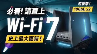 「邦尼評測」必看！請直上 Wi-Fi 7！解析 Wi-Fi 7 強在哪裡？TP-Link Archer GE800 開箱評測（2024路由器選購指南！MLO, 6E vs Wi-Fi 7 值不值得買？