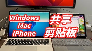 Mac and Windows share clipboard also works on iPad｜iPhone