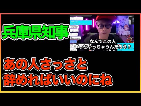 兵庫県知事なんで辞めないの？出直してほしい【田村淳】 【ガーシーch】【ロンドンブーツ1号2号】【ワイドナショー】！！  〜切り抜き〜