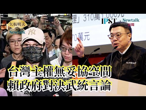 【矢板明夫Newtalk一刀未剪】 慈林教育基金會「蘭城絲雨－川普時代的台海局勢」【矢板明夫專題演講】
