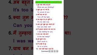 English Sentences for Daily Use | Daily English Words Used in Daily Life #englishsentences #shorts