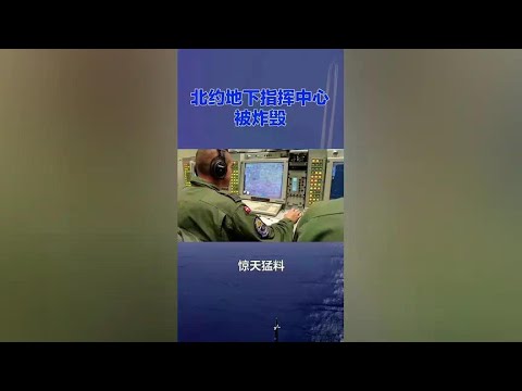 The explosion of the North Atlantic Treaty Organization's underground command center shocks the wor