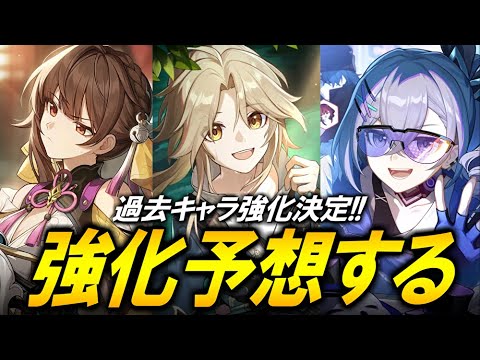 素裳強化こい！！！勝手に強化予想してみる【崩壊スターレイル】