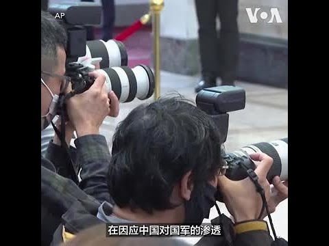 因应中国渗透军队 台湾将恢复军事法庭重罚叛乱泄密罪嫌