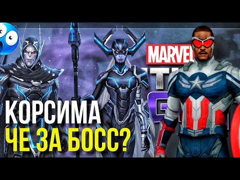 Проксима и Корвус ► Советы и Обзор Легендарного Босса [Marvel Future Fight]