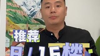 #赣榆中居  #赣榆楼市 #好房推荐 连云港秒卖房