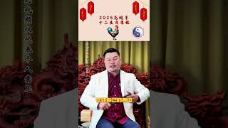 ✨ 2025年乙巳蛇年 | 属鸡的运势 ✨