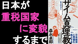 本の一部朗読774：ザイム真理教