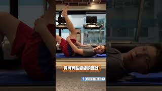 坐骨神經痛，腰椎神經壓迫，腰臀痛腳麻該怎麼自救。拉筋伸展可以改善嗎