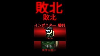 【 アモアス 】ハリセンインポスターにしばかれ隊【 #shorts 】