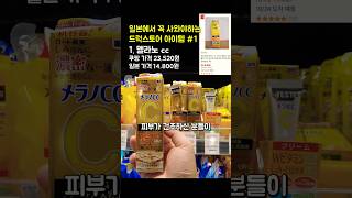 그 유명하다는 일본 스킨케어 추천템🛍️ 일본가는 친구에게 부탁하기