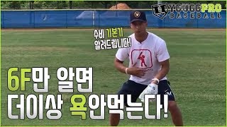 (댓글) '기본기 중에 기본기만 있네요👏' | 🇺🇸MLB 내야수가 수비 기본기 싹 다 알려드림