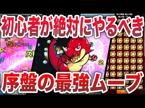 【2025年版】初心者が今の環境でやるべき事【モンスト】【ゆっくり】