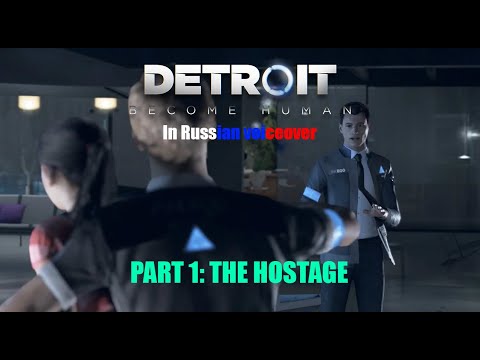 Detroit: Become Human Walkthorugh | Part 1: The Hostage | Russian voiceover