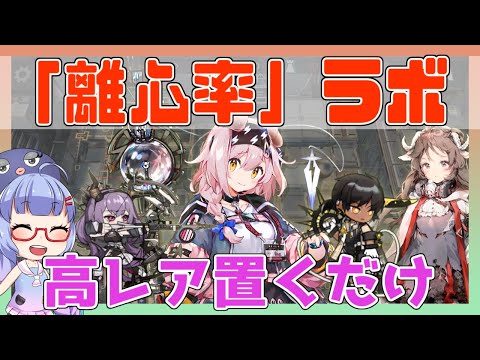 【殲滅】「離心率」ラボ　高レア置くだけ【アークナイツ/ARKNIGHTS/明日方舟】