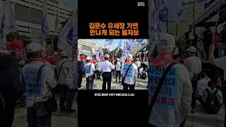 [현장] 김문수 유세장 가면 만나게 되는 몸자보
