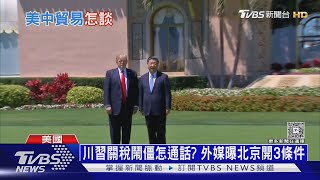 別再叫我鄉巴佬! 外媒曝北京開「3條件」鋪路川習談判｜十點不一樣20250417 @tvbsnews24live