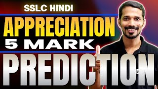 SSLC Hindi Public Exam | Aswadhan Tippani | Appreciation 5 Mark Prediction | Exam Winner SSLC