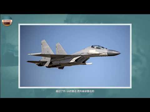 想碰瓷歼 16，门都没有！印度为苏30MKI升级雷达，称比歼16雷达强