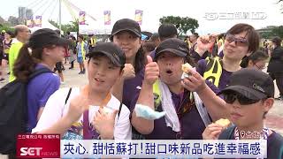 中祥食品歡慶50周年！中元節推出夾心蘇打、甜恬蘇打餅乾｜三立新聞網 SETN.com