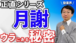 【正直シリーズ 】　個別塾における塾目線のお月謝の決め方