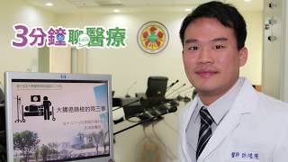 【大腸癌篩檢】的兩三事_胃腸肝膽科/許鴻隆醫師