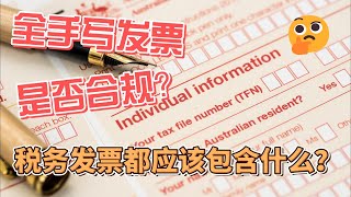 如何检查账单的合规性？什么样的账单是符合要求的？怎么开账单？
