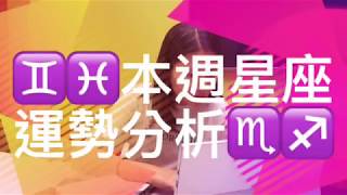 超神準星座分析 ！！