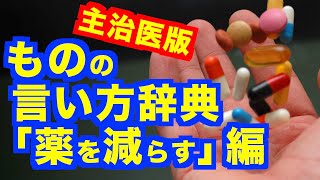 主治医を支配する会話術【精神科医・樺沢紫苑】