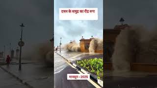 Daman|daman sea|daman beach #daman #damansea #damanbeach #damanmonsoon #shorts #short #shortsvideo