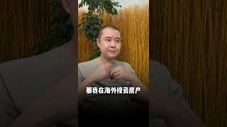 海外房产能不能投？看你是投资还是投机
