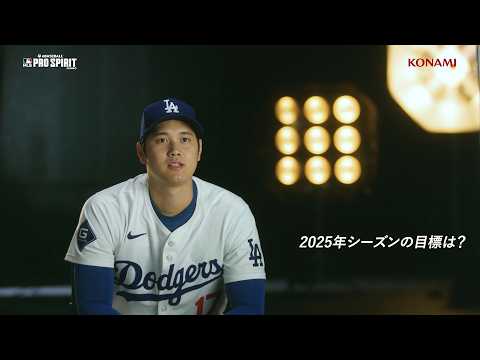 【大谷選手インタビュー】2025シーズンの目標・開幕戦への意気込み【MLB PRO SPIRIT】
