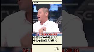 中國南方北方宛如兩個世界...廣東廣西暴雨不斷 中國官媒救災擺拍不演了?｜20240623｜#shorts
