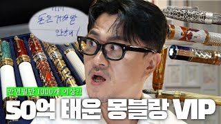 Montblanc VIP who spent 5 billion won on fountain pens | From a 38 million won fountain pen to an...