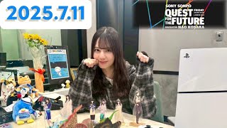 小坂菜緒　QUEST FOR THE FUTURE[2025.7.11]cmカット版