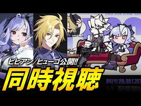 【ゼンレスゾーンゼロ】Ver.1.7予告番組をみるぞ！！！！あとイベントもやる