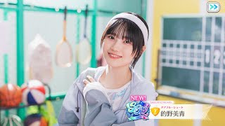 【的野美青レーン】OYM結果！【ユニエア】