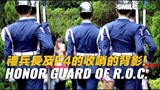 【禮兵長及F4的收哨背影!!!】慈湖陵寢空軍儀隊收哨儀式Air Force Honor Guard at Cihu Mausoleum【玲玲微電影 SmileVlog】