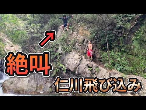 関学生伝統の飛び込み場所行ってきた