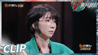 刘恋摸透宁静队策略 那英震惊捂嘴说“你好厉害”《乘风破浪》Sisters Who Make Waves S3丨Hunan TV