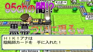 【桃鉄USA】放送事故発生ｗある意味、リアル陰陽師が怖すぎる件。#22