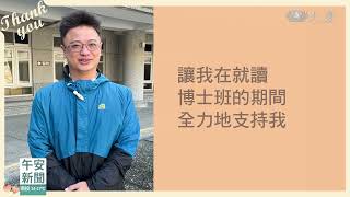 愛要說出口！王鴻哲的悄悄話｜大愛新聞  @DaaiWorldNews