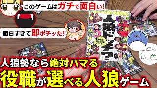 『役職が選べる人狼ゲーム』がガチで面白い！とりっぴぃに教わり、スナ・フルが即ポチった神ゲーを5人でやるぞ！たけぉ フルコン とりっぴぃ まお(#品行崩壊 #あなろぐ部 人狼ドッチ)
