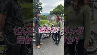 お兄さんのエピソードとバイク愛が強すぎた…#バイク女子#宮ヶ瀬 #バイク乗り