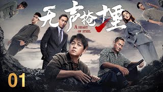 【刑侦电视剧】无声掩埋 01 | 一场十余年未解的活埋悬案终于得见天日，竟是由黑老大情妇牵出线索，刑警丁勇岱抽丝剥茧真相不应再被掩埋（刑侦/犯罪）