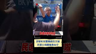 游智彬開宣傳車踢館四叉貓嗆:你連當看門X的權利都沒有! 民怒飆三字經"你才是X"｜20240518｜#shorts