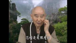 淨空老法師:忍耐是一件簡單的事，但忍耐是有限度的，該怎麼消化？