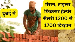 Best Company in Dubai || Best Salary Jobs || अच्छी कंपनी || अच्छी सैलरी @anilsachin4449