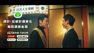 葡萄王樟芝王｜救世John篇