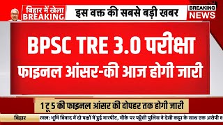 Bpsc tre 3 final answer key 2024 | bpsc tre 3.0 result latest news | Bihar teacher bahali result